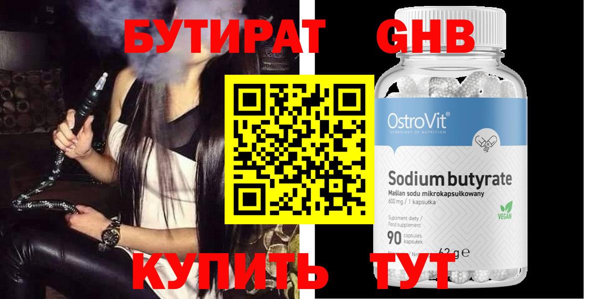 БУТИРАТ бутик  Вход с VPN  Аксай 