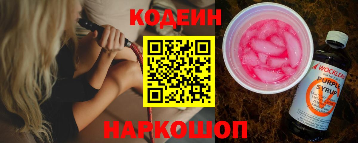 Аксай  Кодеин напиток Lean (лин)  Вход с VPN 