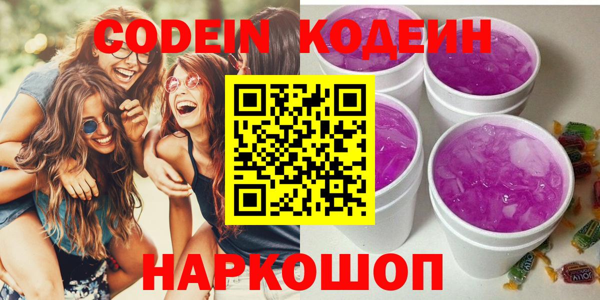 Codein напиток Lean (лин) Аксай