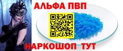 ALPHA-PVP Краснознаменск