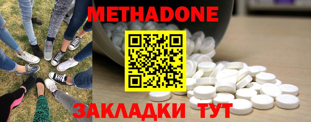 Метадон мёд Аксай